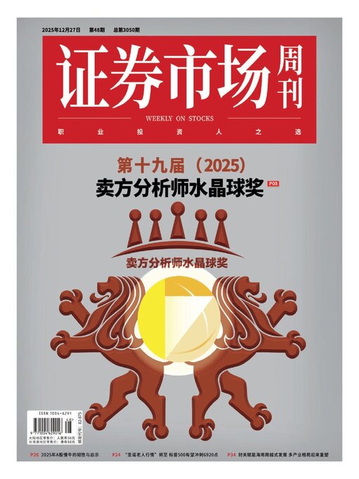 Title details for Capital Week 證券市場週刊 by SEEC Media Group Limited - Available